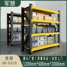 军慧 货架 JH-0310 