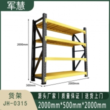 军慧 货架 JH-0315 