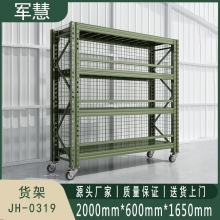 军慧 货架 JH-0319 