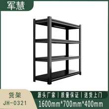 军慧 货架 JH-0321 黑色