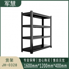 军慧 货架 JH-0328 黑色