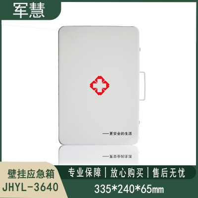 壁挂应急箱 军慧JHYL-3640