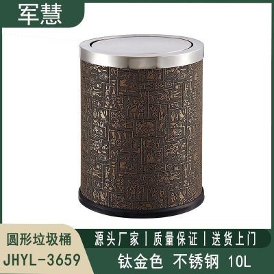 圆形垃圾桶 军慧JHYL-3659