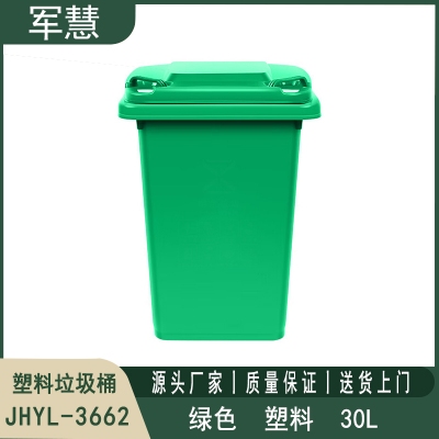 30L绿色垃圾桶 军慧JHYL-3662