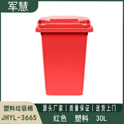 30L红色垃圾桶 军慧JHYL-3665