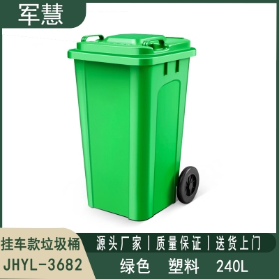 240L挂车款绿色垃圾桶 军慧JHYL-3682