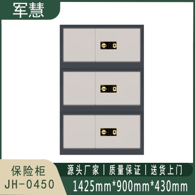 军慧 保险柜 JH-0450