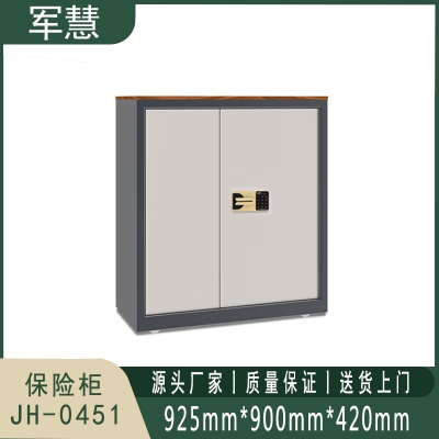 军慧 保险柜 JH-0451