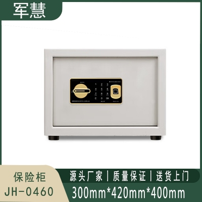军慧 保险柜 JH-0460