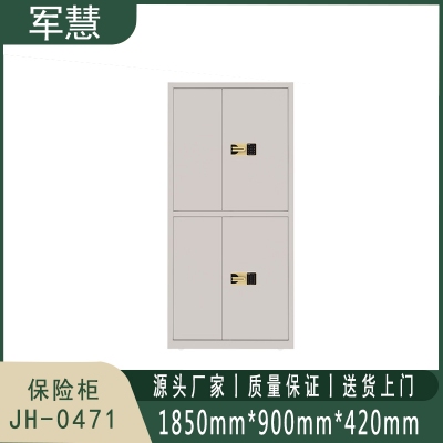 军慧 保险柜 JH-0471