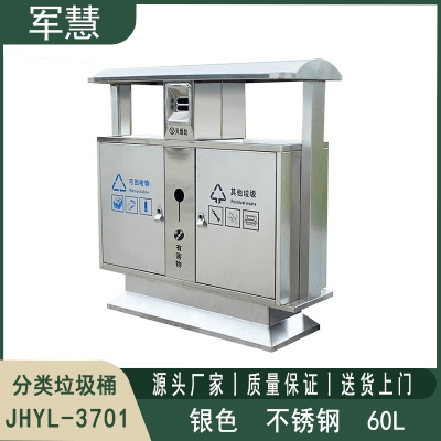 户外分类垃圾桶 军慧JHYL-3701