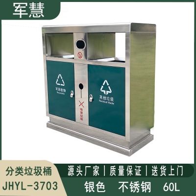 户外分类垃圾桶 军慧JHYL-3703