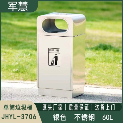 单桶垃圾桶 军慧JHYL-3706