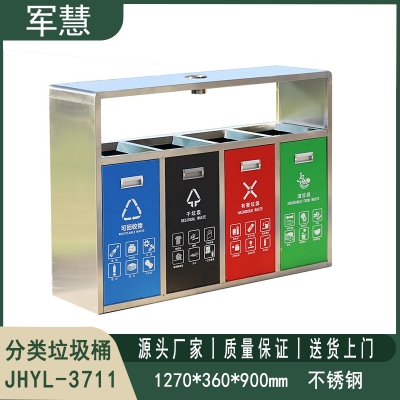 四分类不锈钢垃圾桶 军慧JHYL-3711