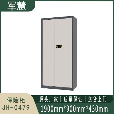 军慧 保险柜 JH-0479