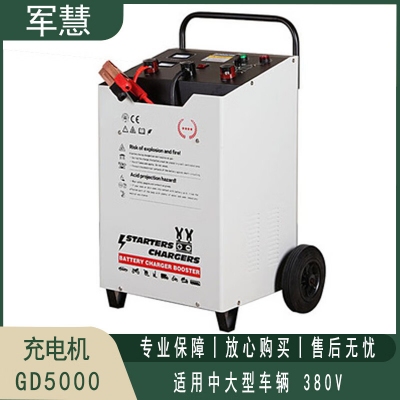 军慧充电机GD5000