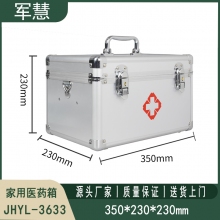 家用医药箱 军慧JHYL-3633