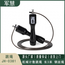 军慧 跳绳 JH-0381