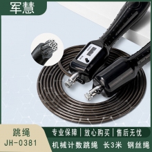 军慧 跳绳 JH-0381