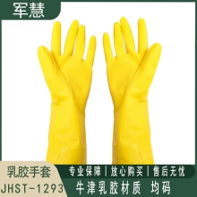 牛津乳胶日用手套 军慧 JHST-1293 均码 