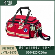 诊疗急救包 军慧JHYL-3635