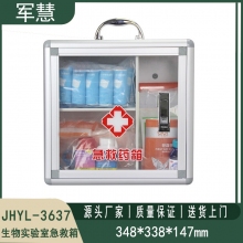 生物实验室急救箱 军慧JHYL-3637