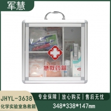 化学实验室急救箱 军慧JHYL-3638