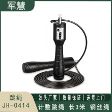 军慧 跳绳 JH-0414