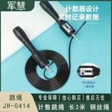 军慧 跳绳 JH-0414