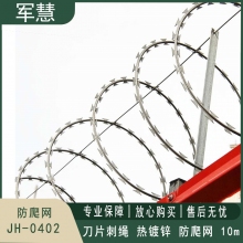 军慧 刀片刺绳防护网 JH-0402