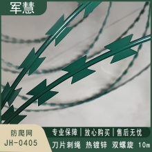 军慧 刀片刺绳防护网 JH-0405