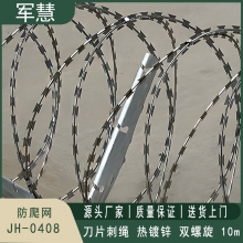 军慧 刀片刺绳防护网 JH-0408