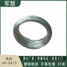军慧 铁丝 JH-0413