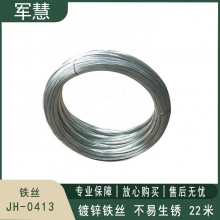 军慧 铁丝 JH-0413