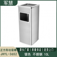正方形不锈钢垃圾桶 军慧JHYL-3652