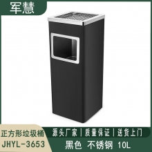 正方形不锈钢垃圾桶 军慧JHYL-3653