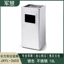 长方形不锈钢垃圾桶 军慧JHYL-3655