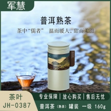 军慧 普洱熟茶 JH-0387