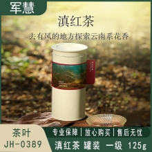军慧 滇红茶 JH-0389