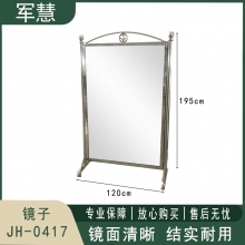 军慧 全身镜子 JH-0417