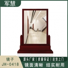 军慧 全身镜子 JH-0418