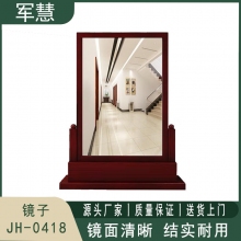军慧 全身镜子 JH-0418