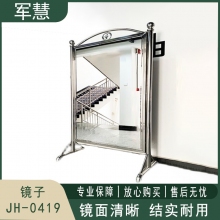 军慧 全身镜子 JH-0419