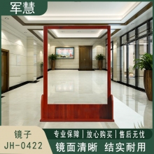 军慧 全身镜子 JH-0422