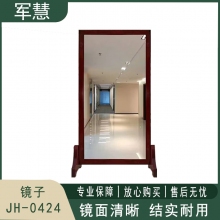 军慧 全身镜子 JH-0424