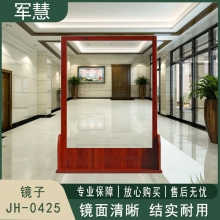 军慧 全身镜子 JH-0425