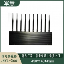 信号屏蔽器 军慧JHYL-3661