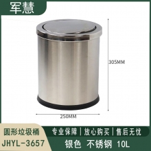 圆形垃圾桶 军慧JHYL-3657