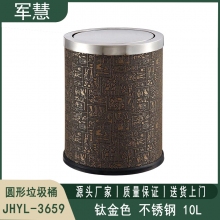 圆形垃圾桶 军慧JHYL-3659