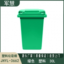 30L绿色垃圾桶 军慧JHYL-3662